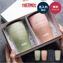 名入れ 還暦祝い ペア タンブラー サーモス 両親 敬老の日 THERMOS 真空断熱 340ml JDM-341 ステンレス セラミック 名前入り 名入れ無料 名前刻印 タンブラー 還暦 古希 古希 喜寿 米寿 長寿祝い 誕生日 退職祝い 送別 贈り物 プレゼント ギフト ザワウ