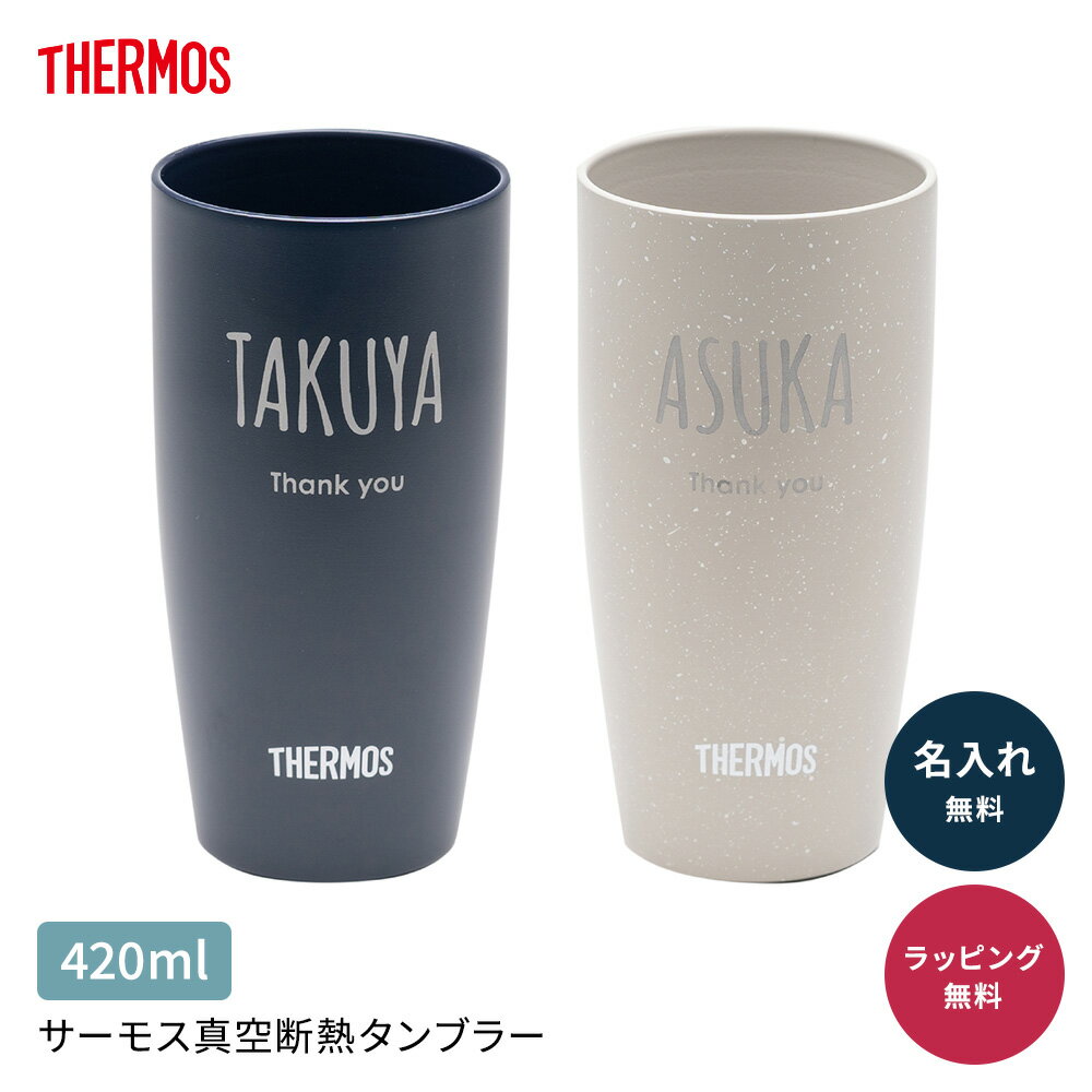 楽天市場】サーモス タンブラー セットの通販 楽天市場】サーモス タンブラー セットの通販