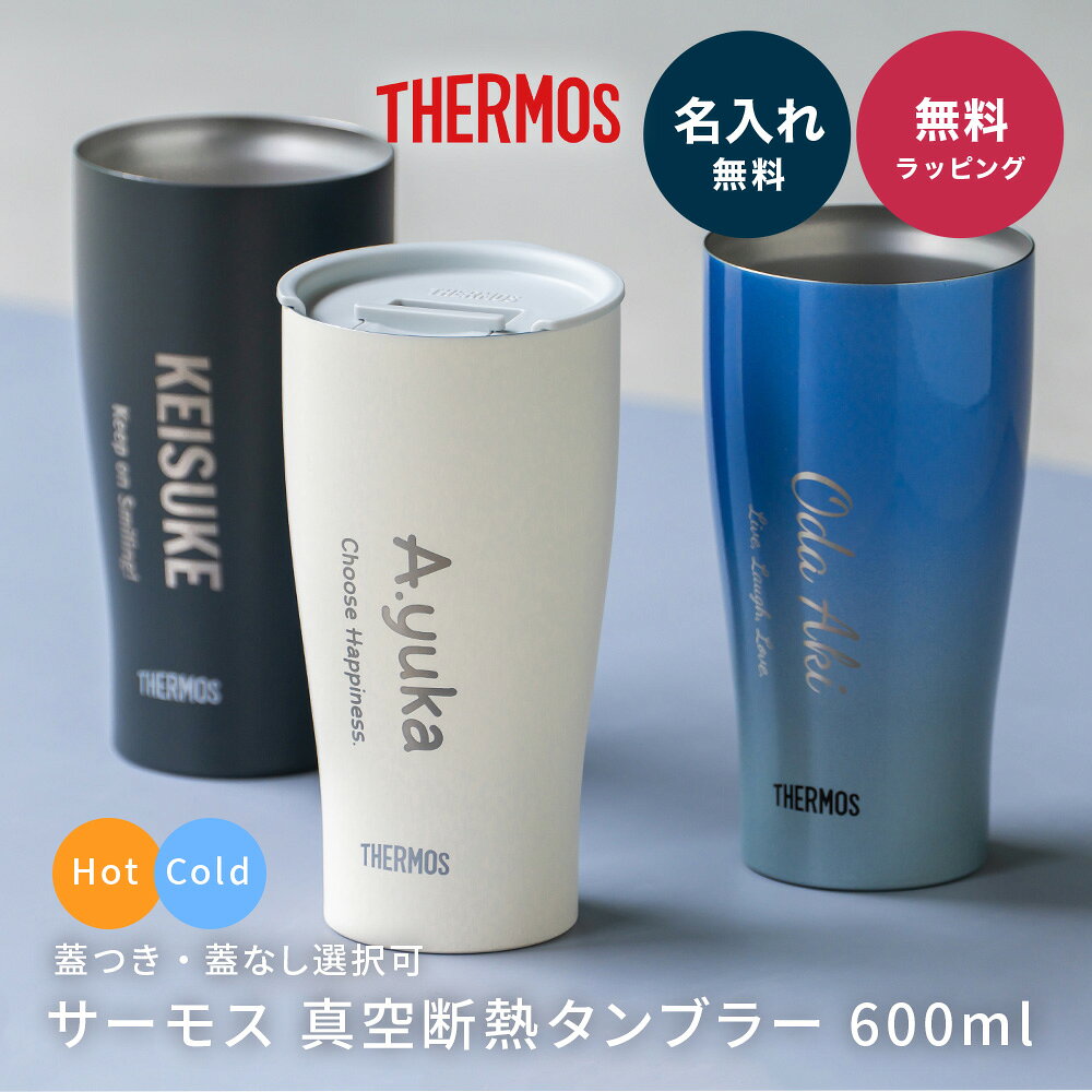 楽天市場】サーモス 真空断熱タンブラー 600mlの通販