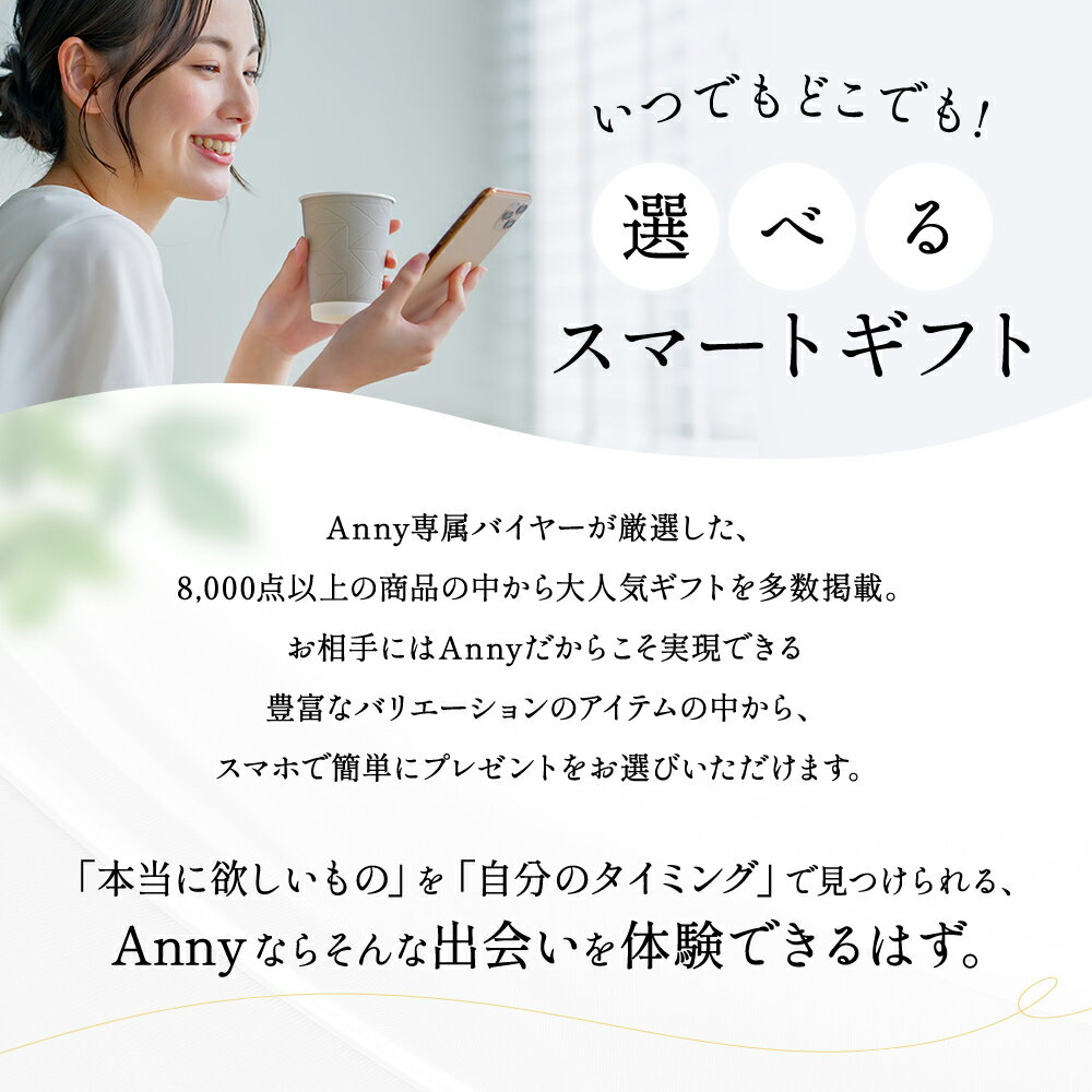 カタログギフト 【選べる】Anny プレミアムギフトチケット Jasmine 15000円コース【Jasmine 】チケットギフト 女性 男性 プレゼント 贈り物 ギフト 即日発送 ザワウ 誕生日プレゼント 女友達 母の日