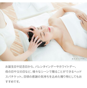 Anny ヘッドスパチケット 送料無料 エステ エステチケット エステ券 ホワイトデー お返し カタログ 体験ギフト 結婚祝い 記念日 誕生日 贈り物 プレゼント ギフト おしゃれ