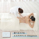 Anny  スパ＆エステチケット -Elegance- 送料無料 エステ エステチケット エステ券 お返し カタログ カタログギフト 体験ギフト 結婚祝い 記念日 誕生日 贈り物 プレゼント ギフト おしゃれ 東京エリア