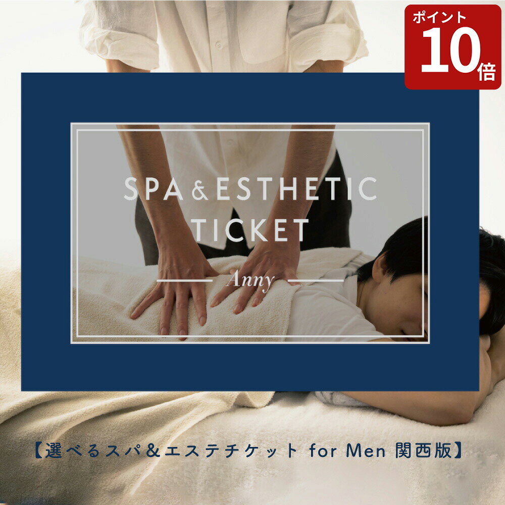 スパ＆エステ券 15000円相当 楽天市場】関西 エステ チケットの通販