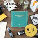 楽天ギフト専門店 THE WOWAnny 【選べる】 エールを贈るギフト -for Business- 送料無料 お返し カタログギフト カタログ 結婚祝い 記念日 誕生日 贈り物 プレゼント ギフト おしゃれ