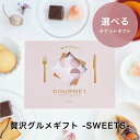 Anny 【選べる】 贅沢グルメギフト -SWEETS- 送料無料 カタログギフト ギフトチケット 珈琲 コーヒー お返し カタログ 結婚祝い 記念日 誕生日 贈り物 プレゼント ギフト おしゃれ 5000円 6000円 7000円 ザワウ 誕生日プレゼント 女友達 クリスマス お歳暮
