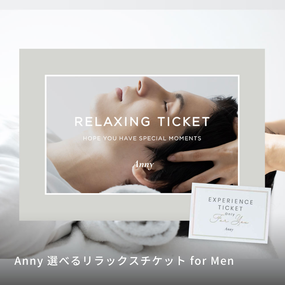 Anny 【選べる】 リラックスチケット -for Men- お返し カタログギフト カタログ 記念日 誕生日 贈り物..