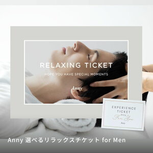 Anny 【選べる】 フットケアチケット 送料無料 お返し カタログギフト カタログ 記念日 結婚祝い 誕生日 贈り物 男性 女性 メンズ レディース リラックス マッサージ フットマッサージ 発送 9000円 10000円 1万円 クリスマス プレゼント