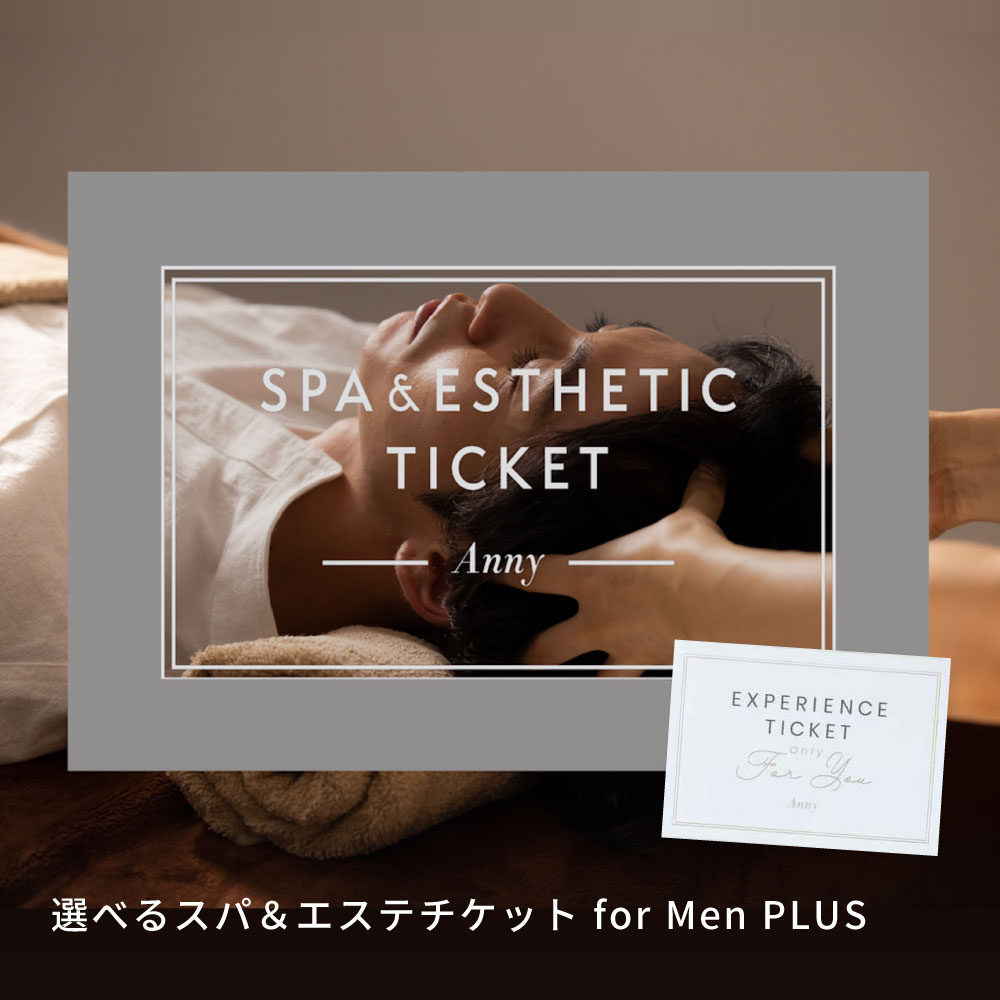 楽天ギフト専門店 THE WOWAnny 【選べる】 スパ＆エステチケット -for Men PLUS- お返し カタログギフト カタログ 記念日 誕生日 贈り物 メンズ 男性 父の日 メンズエステ リラックス プレゼント ギフト おしゃれ 発送 10000円 15000円 20000円