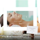Anny 【選べる】 フェイシャルエステチケット 送料無料 お返し カタログギフト カタログ 記念日 誕生日 贈り物 結婚祝い 女性 母の日 レディース エステ...