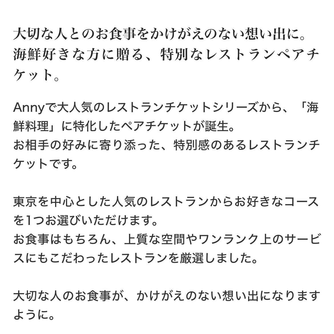 Anny 【選べる】レストランチケット -海の幸- ペアチケット ペア 送料無料 お返し カタログギフト カタログ 記念日 誕生日 贈り物 結婚祝い グルメ 食事 海鮮料理 ペアチケット カップル 夫婦 両親 友人 プレゼント ギフト ザワウ 父の日ギフト