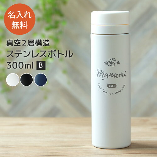 飲み物の温度をしっかりキープ ランチのお供に! 新生活 引出物 退職祝...