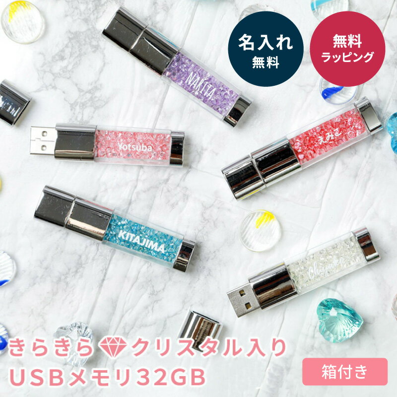 USBメモリ