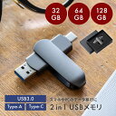 【6月11日 1:59までP2倍】2in1 USBメモリ ギフトBOX付 32GB 64GB 128GB 大容量 US B3.0 高速フラッシュ スマホ用 フラ...