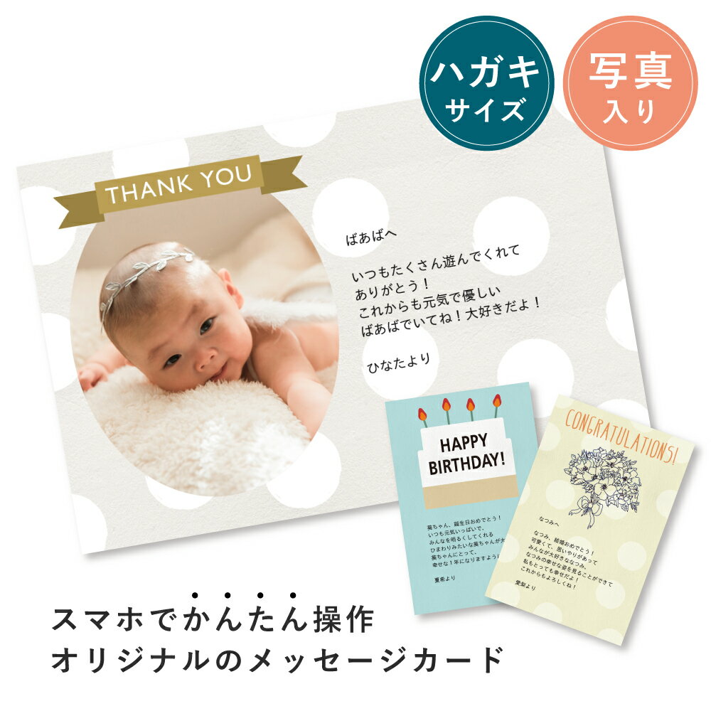 写真OK オリジナルメッセージカード はがきサイズ お好きな写真を入れたオリジナルメッセージカードが作れます! ザワウ クリスマス お歳暮