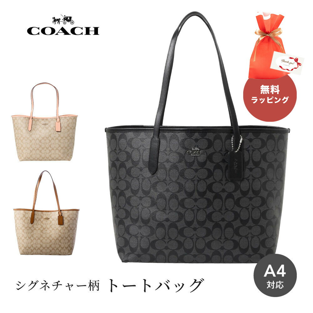 コーチ COACH 5696 シグネチャー トートバッグ グラファイト/ブラック SVTSQ レディース ファッション ブランド バッグ かばん トート おしゃれ 女性 母の日 A4 即日 即日発送 あす楽