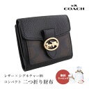 コーチ COACH 7250 シグネチャー キャンバス ミニ財布 ブラウン/ブラック IMAA8 レディース ファッション ブランド IMAA8 コンパクト 即日発送 あす楽