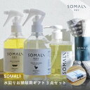 SOMALI ソマリ 水回りお掃除用ギフト3点セット 結婚祝い 新築祝い 天然オレンジオイル 掃除グッズ 台所用石けん トイレクリーナー バスクリーナー スポンジ ギフトセット 敏感肌 手荒れ おすすめ プレゼント