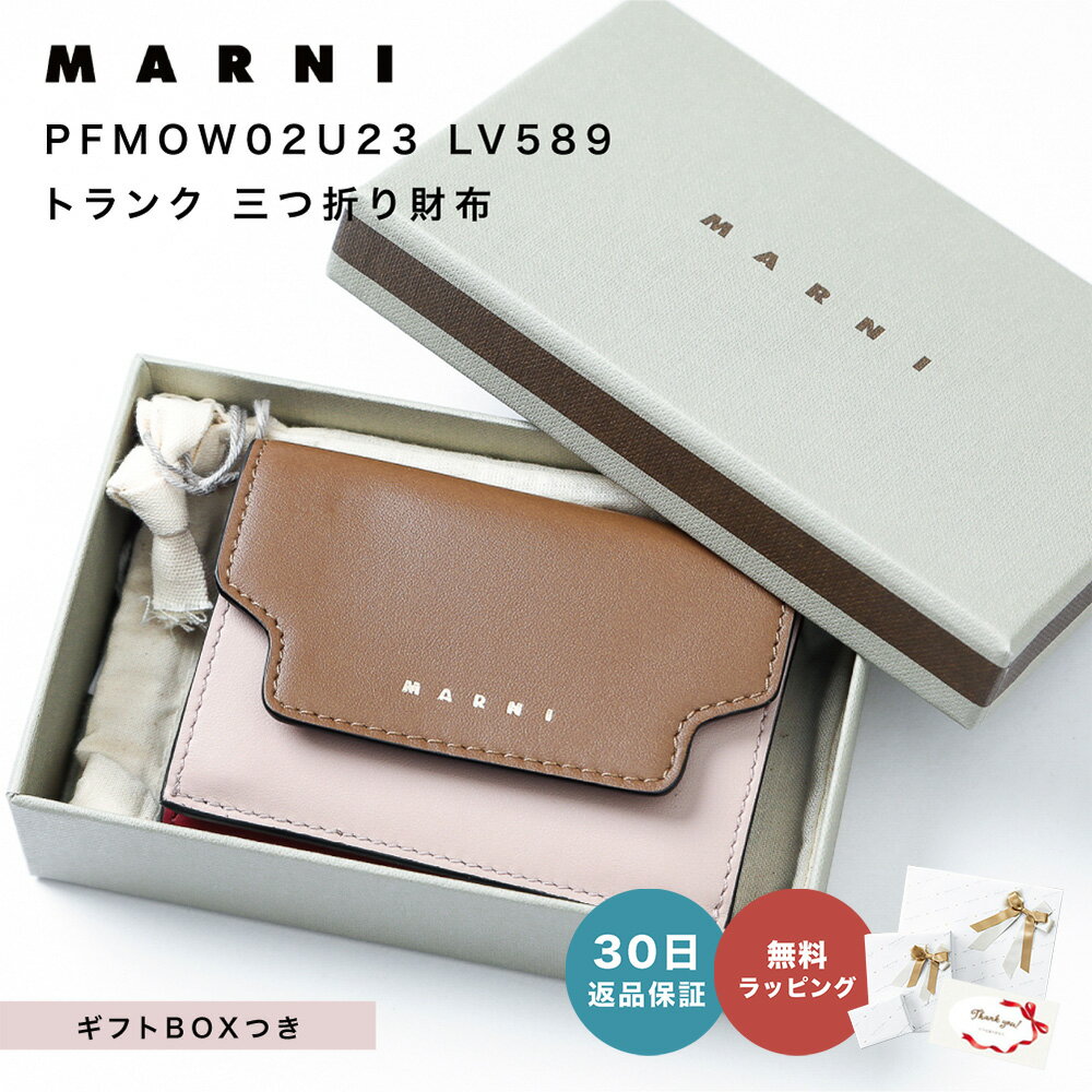 楽天ギフト専門店 THE WOW【30日返品保証】 マルニ MARNI 三つ折り財布 PFMOW02U23 LV589 トランク ミニ財布 トリフォールドウォレット 女性 母の日 レディース 誕生日 記念日 就職 昇進 栄転 転職 入学 おしゃれ プレゼント 贈り物 ギフト