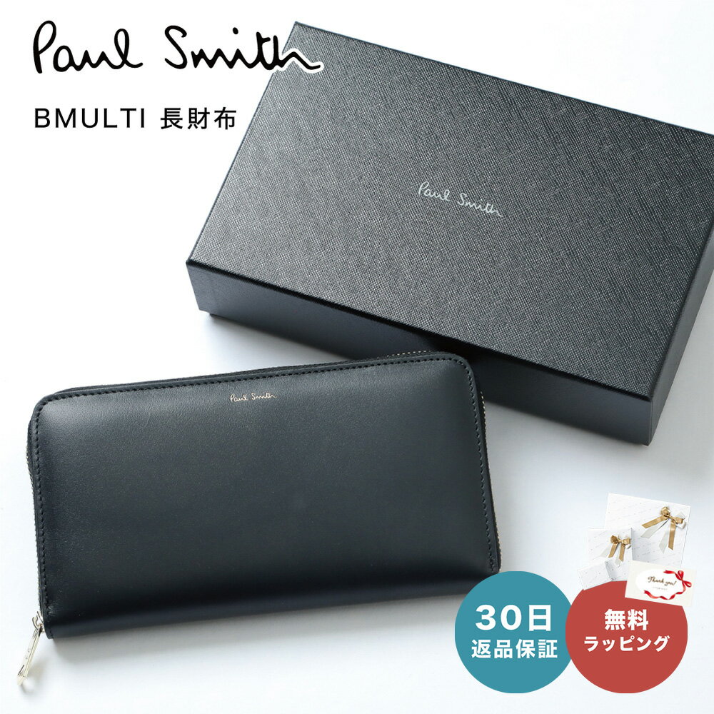 【30日返品保証】PAUL SMITH ポールスミス 4778 BMULTI 長財布 ブラック メンズ マルチストライプ レザー 男性 財布 ウォレット 誕生日プレゼント 記念日 成人祝い 就職祝い 昇進祝い 卒業祝い 入学祝い プレゼント 即日発送 日付指定