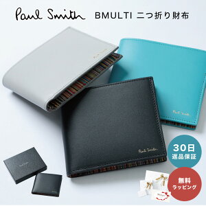 【30日返品保証】PAUL SMITH ポールスミス M1A4833 BMULTI 二つ折り財布 メンズ 男性 ブラック グレー ブルー 財布 ストライプ 誕生日プレゼント 記念日 成人祝い 就職祝い 昇進祝い 卒業祝い 入学祝い プレゼント 即日発送 日付指定