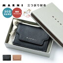 【30日返品保証】 マルニ MARNI 三つ