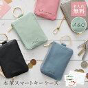 キーケース スマートキー レディース 名入れ ギフト プレゼント くすみカラー トープ グレージュ おしゃれ シンプル 小銭入れ 多機能 ミニ財布 チェーン 誕...