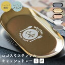 ロゴ入り ステンレスキャッシュトレー 開店祝い 花以外 周年記念 プレゼント キャッシュトレイ 小物入れ カルトン つり銭トレー トレイ 名入れ 名前入り 名入...