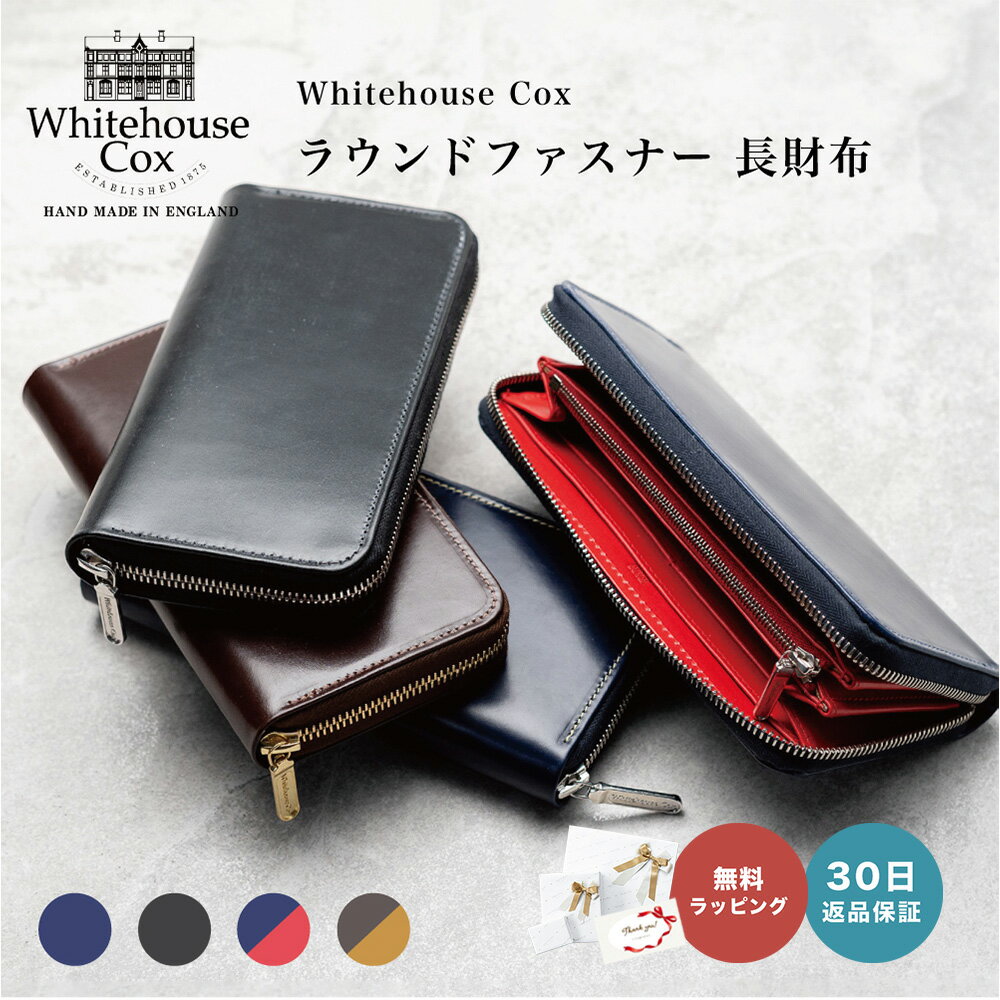  ホワイトハウスコックス 長財布 Whitehouse Cox S2622 S2722-6 ブライドルレザー ラウンドファスナー ジッパーウォレット 牛革 本革 革小物 イギリス製 英国 ヴィンテージ メンズ