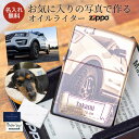 名入れ ZIPPO ライター 写真 プリント ジッポー 手軽 簡単 メンズ ギフト 父親 名入れ無料 名前入り ジッポー オイルライター 男 男性 彼氏 メンズ 記念日 誕生日 名前入り タバコ 喫煙者 おし…