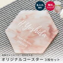 名入れ コースター 3枚セット 家族 3人分 まとめ買い 恋人 カップル 夫婦 新婚 贈り物 ギフト 即日発送 ザワウ 父の日ギフト
