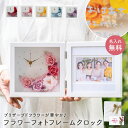 【12/01はポイント2倍】名入れ 花時計 置時計 フラワー フォトフレーム クレセントムーン 置き時計 フォトフレーム 写真立て カラードライ フラワー プリザーブドフラワー 女性 母の日 クリスマス プレゼント 花 フラワーギフト おしゃれ 名前 即日発送 その1