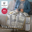 KLIPPAN クリッパン ウールミニブランケット ベビーギフト クリッパンブランケット エコウール ニュージーランド羊毛 ミニサイズブランケット 北欧デザイン 寒冷地ウール キッズブランケット 新生児ブランケット 羊毛のお手入れ