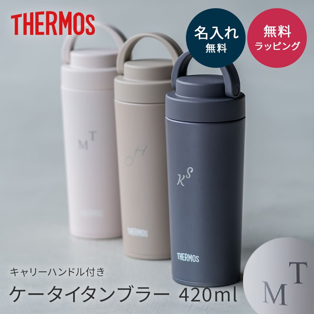 サーモス THERMOS タンブラー 夫 男性 父親 プレゼント【3/5は全商品...