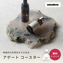 amabro アマブロ 1636 AGATE COASTER アゲート コースター メノウ コースター 天然石 アゲートスライス 木の化石 村上美術 コースター...