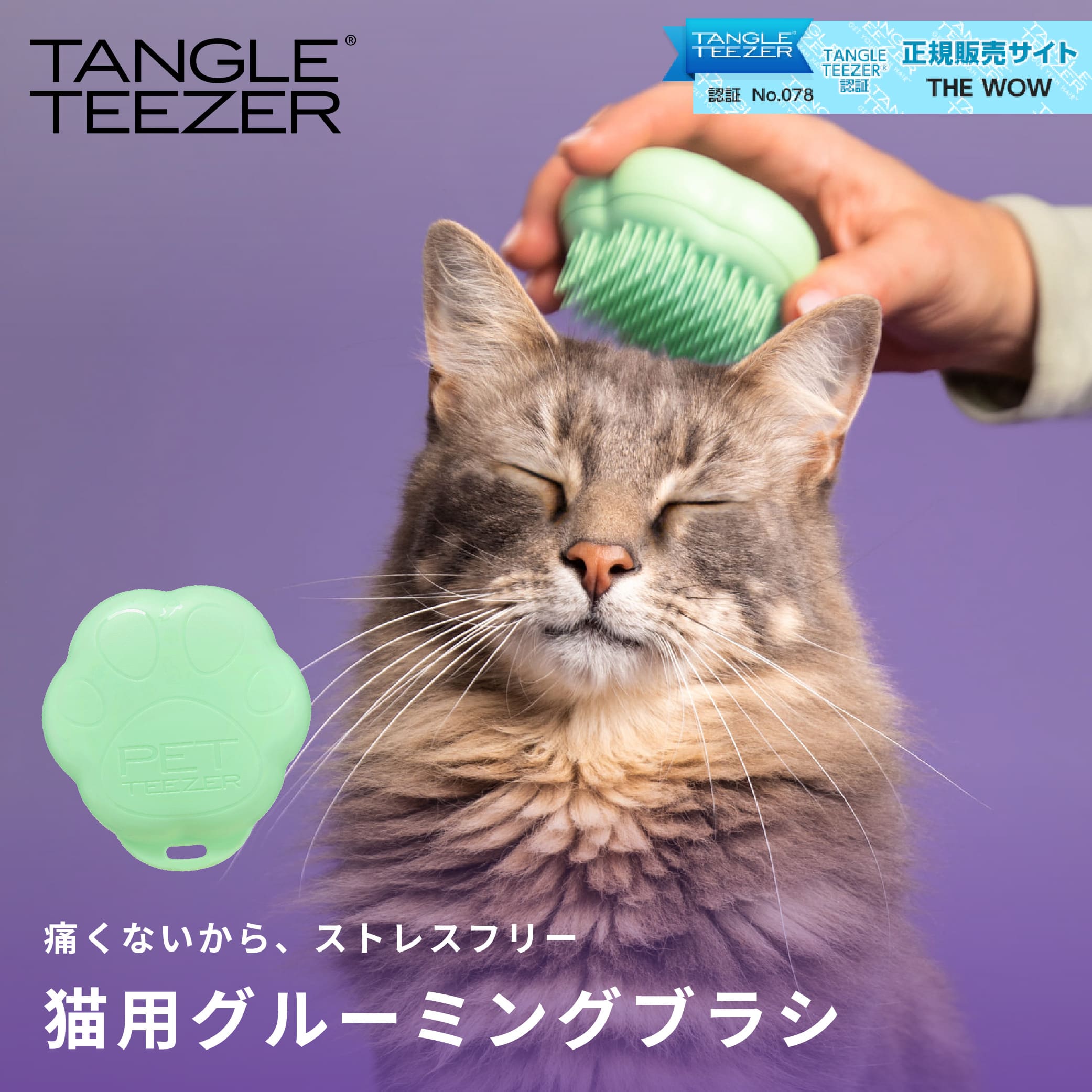 正規品 タングルティーザー TANGLE TEEZER ペットティーザー キャット ケアブラシ 猫用グルーミング キャット ブラッシング くし お手入れ 猫用ブラシ 肉球デザイン 簡単 痛くない 嫌がらない ペット用ブラシ ペットギフト プレゼント ギフト