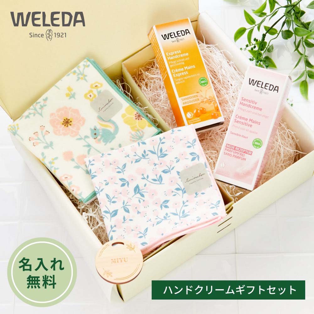 WELEDA（ヴェレダ）ハンドクリームギフトセット 誕生日 オーガニックコットン ミニタオル 限定パッケージ プレゼント 即日発送