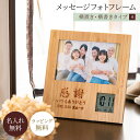 名入れ フォトフレーム フォトフレームクロック デジタル時計 Aタイプ 写真立て 木 ウッド 竹 時計 記念品 還暦祝い 名前入り 名前刻印 メッセージ入り 記念日 誕生日 還暦 古希 米寿 結婚 お祝い メッセージ 即日発送 ザワウ 敬老の日 ギフト プレゼント