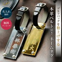 名入れ ゴルフ ネームタグ 本革 ネームプレート キャディバッグ ゴルフバッグ プレゼント ギフト 名前入り 誕生日 父の日 アクリル シルバー ゴールド 記念...