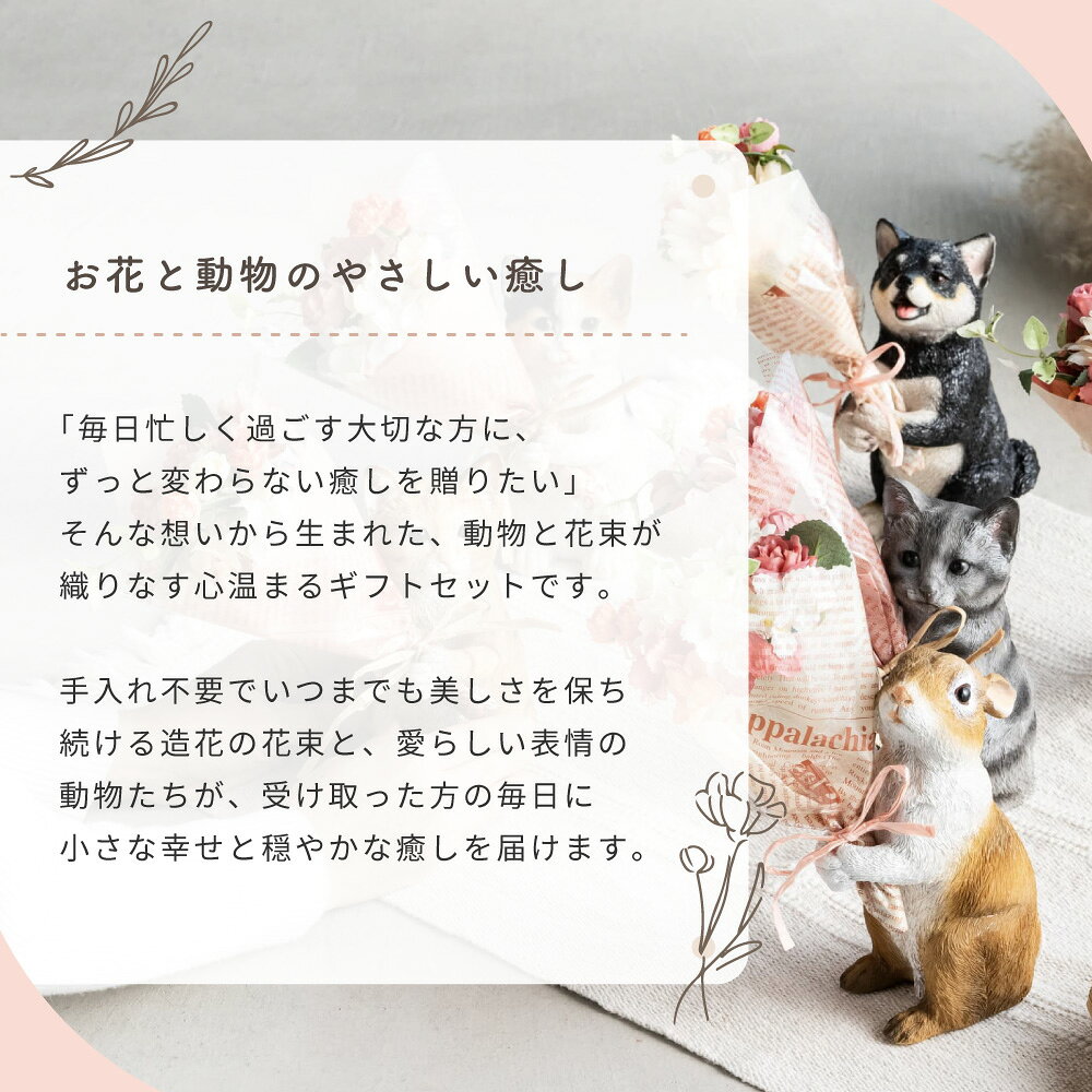 置くだけ空気清浄 ミニペットブーケ プレゼント ギフト 癒しグッズ 猫グッズ 猫好き 義母 花束 花 造花 動物 オブジェ 置物 雑貨 飾り 猫 ねこ ネコ いぬ イヌ 犬 ウサギ CTミニョンブーケ プレゼント 即日発送 ザワウ 誕生日プレゼント 女友達の商品画像 3