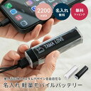 名入れ モバイルバッテリー 充電器 スマホ充電器 推し活 カスタム デザイン 軽量 type-c タイプc micro usb ケーブル付き 2200mah モ...