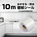 壁紙 10m DIY はがせる 壁紙シール のり付き ラメ入り 防水 防カビ 耐熱 張り替え おしゃれ リメイクシート 粘着シート 寝室 部屋 リビング トイレ 洗面所 インテリアシート カッティングシート 賃貸 家具 ドア キッチン 床 テーブル 厚手 白