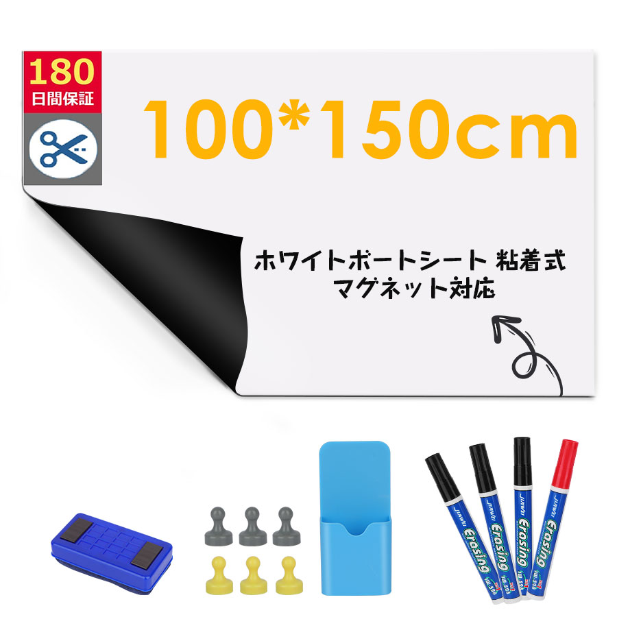 ホワイトボード シート お絵かきボード マグネットシート ホワイトシート 粘着式 剥がせる マグネット対応 壁に貼り付け はがせる 自由に裁断 予定表 こども落...