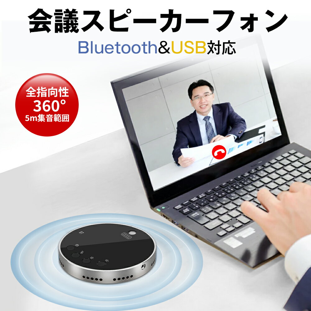 USBマイク スピーカーフォン WEB会議マイク WEBマイク スピーカー 薄型 Bluetooth 対応 Zoom Skype line対応 高感度 無指向性 5m pcマイク ブルートゥース スマートフォン ワイヤレス テレワーク 遠隔会議 在宅勤務