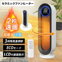 ＼赤字覚悟★／セラミックヒーター【ECO恒温運転】 電気ファンヒーター 電気ストー...