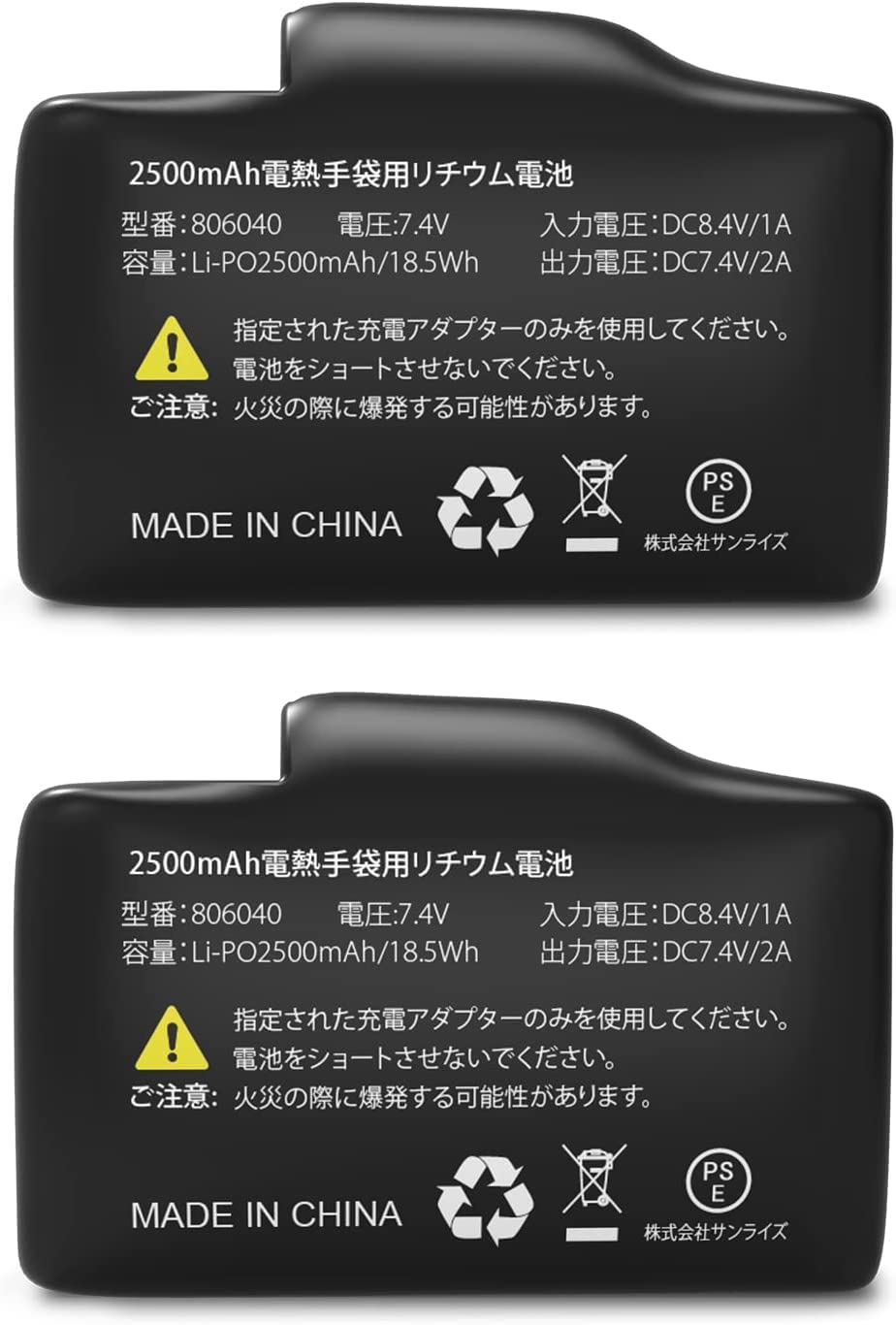 電熱グローブ 2個セット 電熱手袋 充電バッテリー 2500mahX2 充電式電池 電熱手袋電池 PSE認証品 リチウムイオンバッテリー 交換用 予備 バッテリー ショップ対応の手袋専用