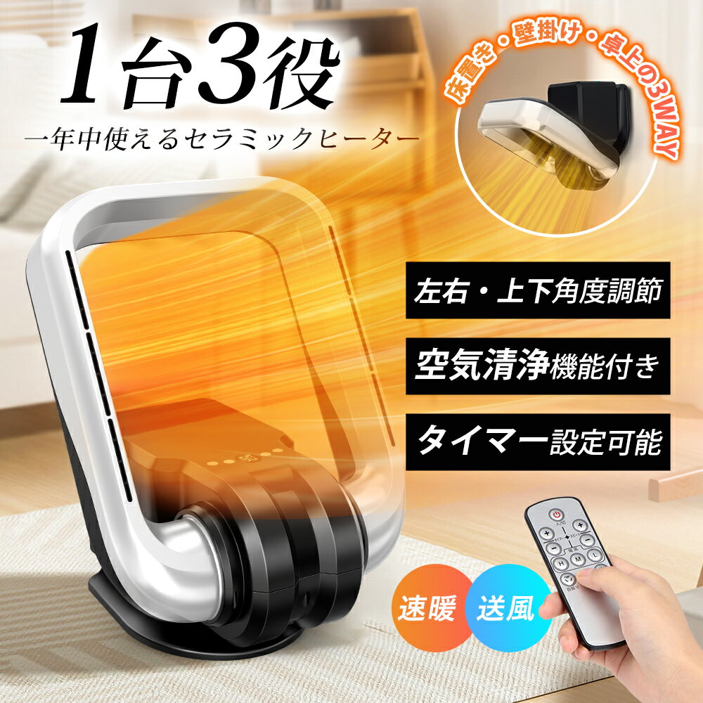 セラミックヒーター ミニヒーター 温風ヒーター 即暖 ファンヒーター 小型 600W オフィス 省エネ 2秒速暖 ヒーター 足元 静音 暖房 大風量 コンパクト 温風 ホワイト イェロー グリーン ショック対策 過熱防止 暖房器具 脱衣所