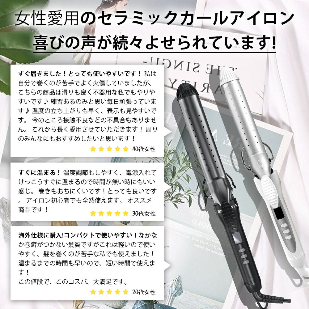 BAYATA『ヘアアイロンカールアイロン25mm』