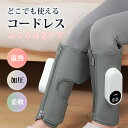 フットマッサージャー ふくらはぎ コードレス 3段階強弱 着圧マッサージャー 充電式 コンパクト 脚 足裏 エアマッサージャー マッサージ器 軽量 充電式 疲労...