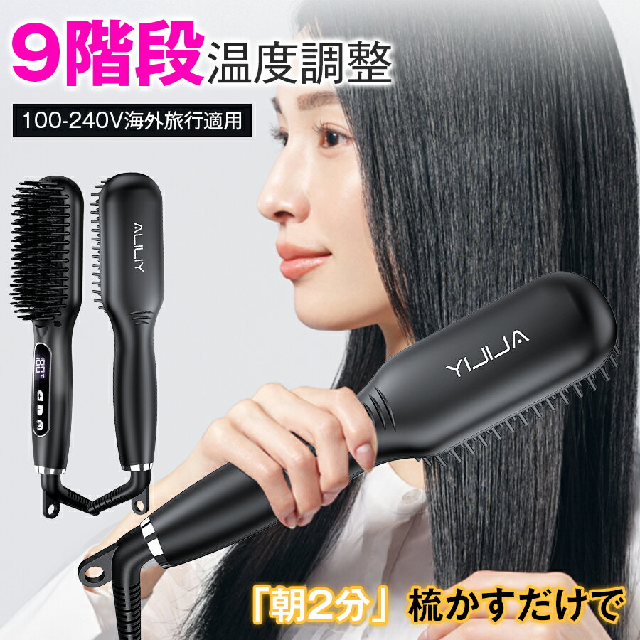 【Black Friday100円OFFクーポン】★【2025新登場】ヒートブラシ ストレートアイロン ブラシアイロン ストレートブラシ 60min自動オフ 9...