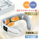 ネックマッサージャー 首マッサージャー リラクゼーション ネックリラックス EMS×温熱 USB充電式 首掛け 振動 19段階強度調節 10種類モード マッサー...